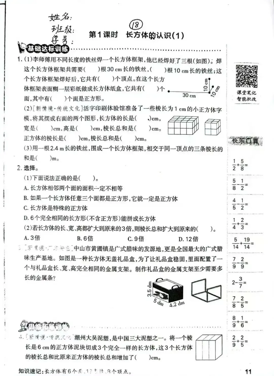 五下试卷及答案北师大版 第1张