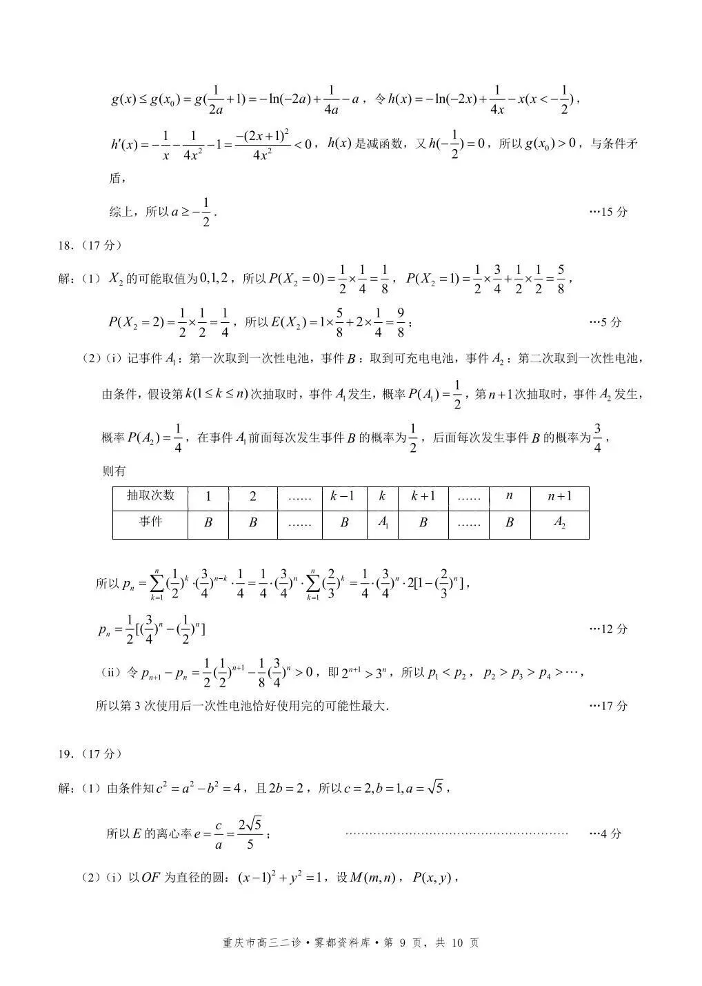 2026重庆二模高考数学试卷+答案解析 第9张