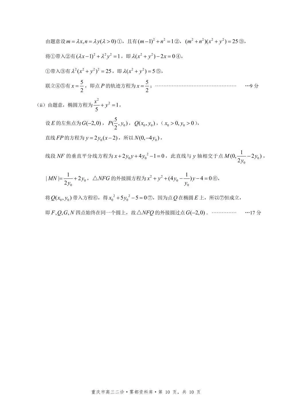 2026重庆二模高考数学试卷+答案解析 第10张