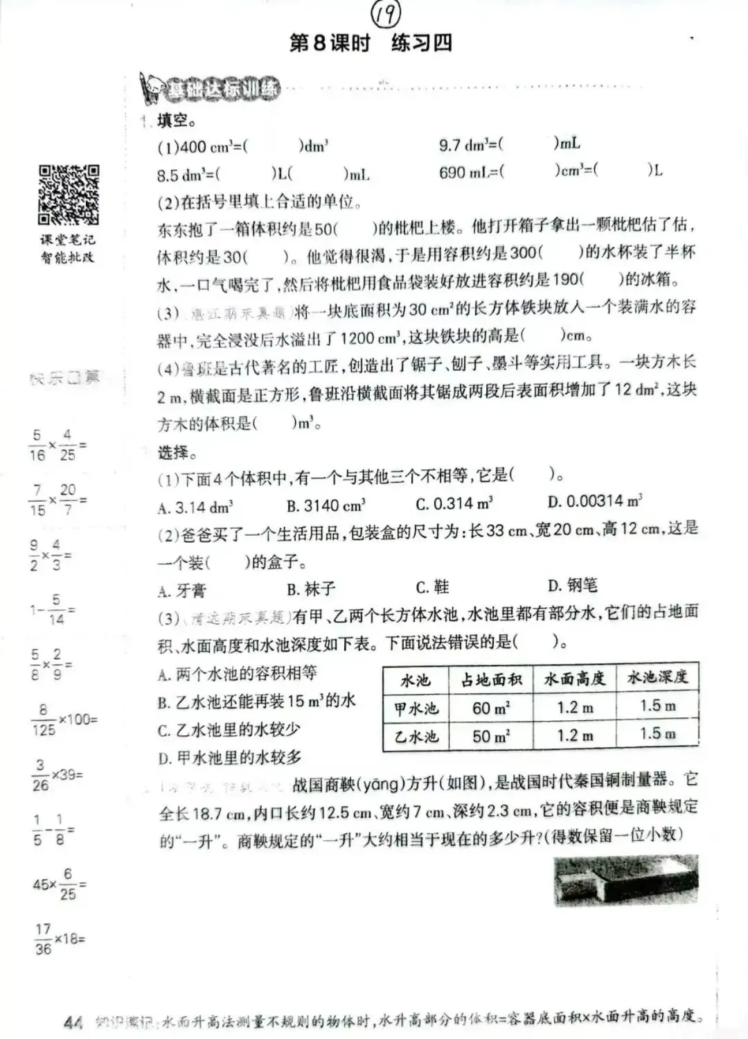 五下试卷及答案北师大版 第2张