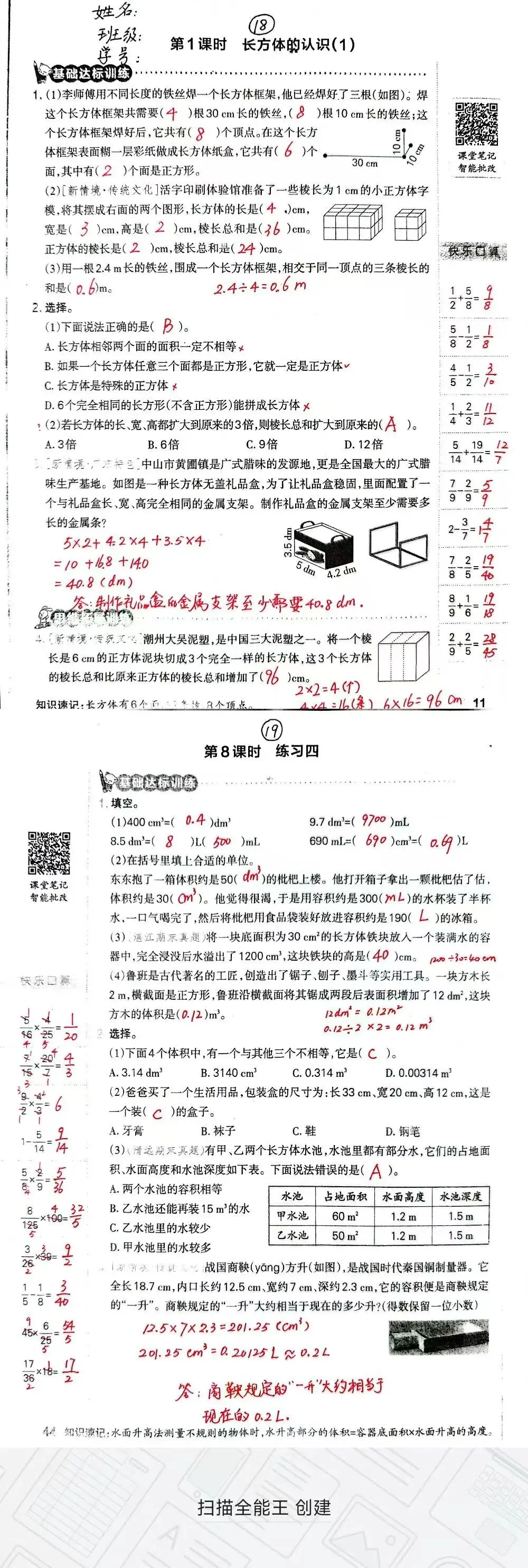 五下试卷及答案北师大版 第3张