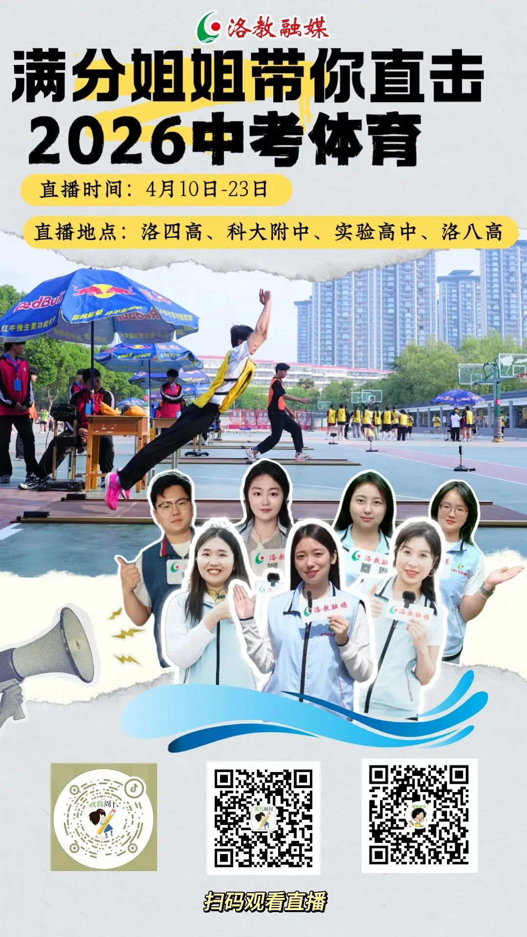 抓紧预约!事关洛阳2026中考体育 第3张