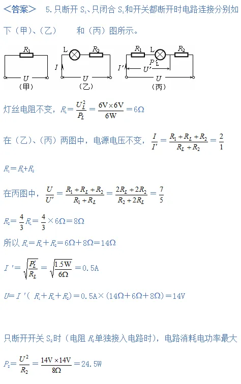 中考电学压轴题精选,教你轻松搞定! 第8张