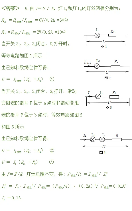 中考电学压轴题精选,教你轻松搞定! 第12张
