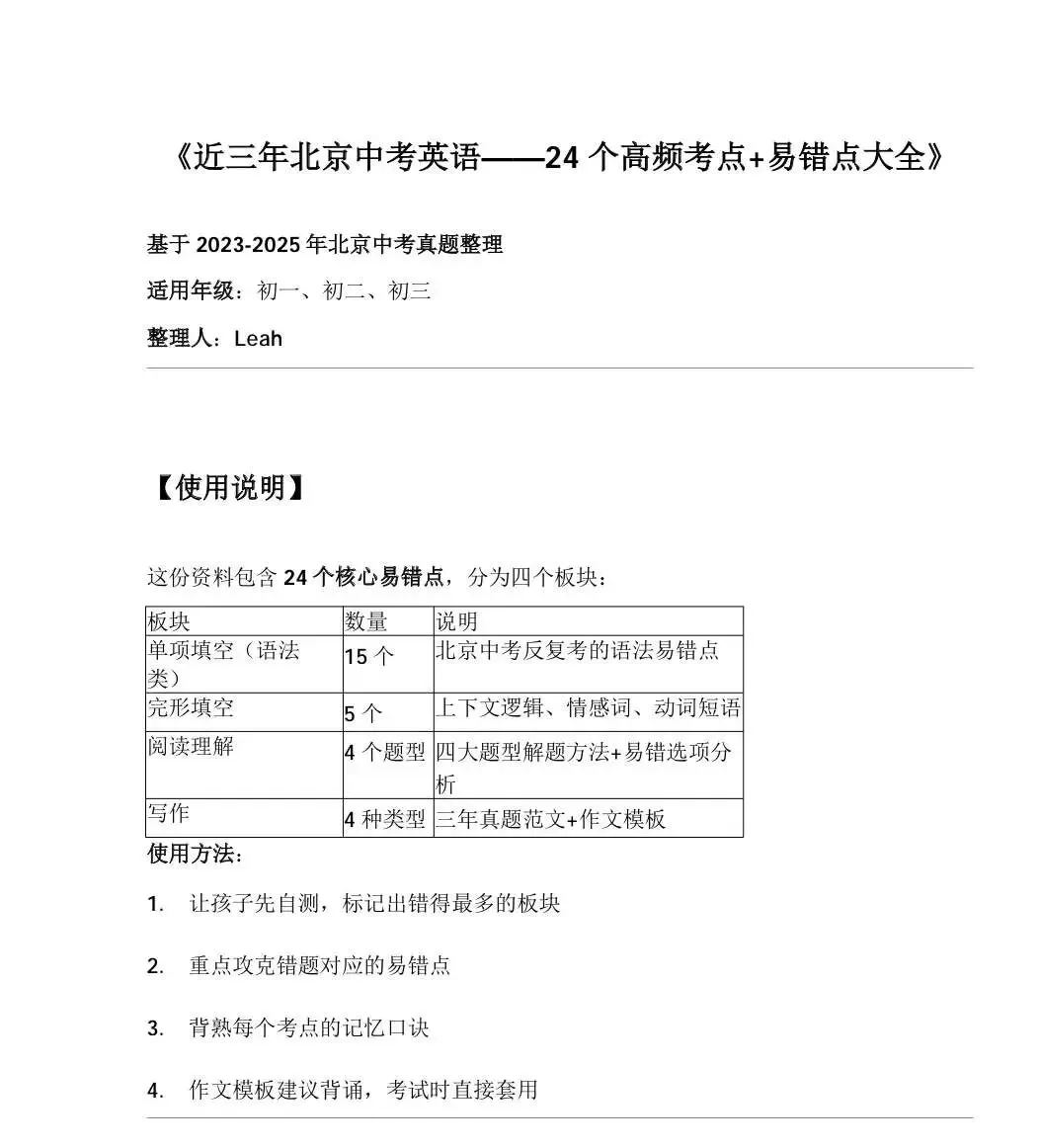 中考英语阅读理解CD篇 总做错主旨题?!缺少结构化阅读思维! 第2张 中考英语阅读理解CD篇 总做错主旨题?!缺少结构化阅读思维! 第2张