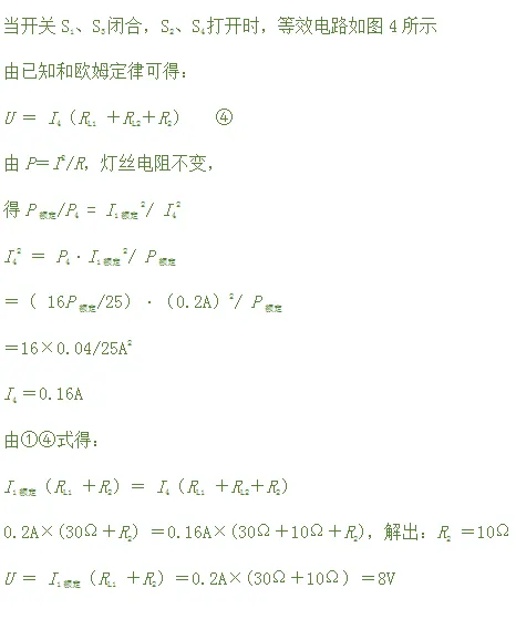 中考电学压轴题精选,教你轻松搞定! 第13张