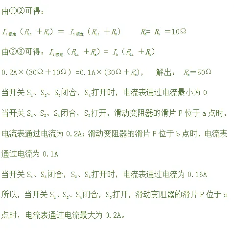中考电学压轴题精选,教你轻松搞定! 第14张