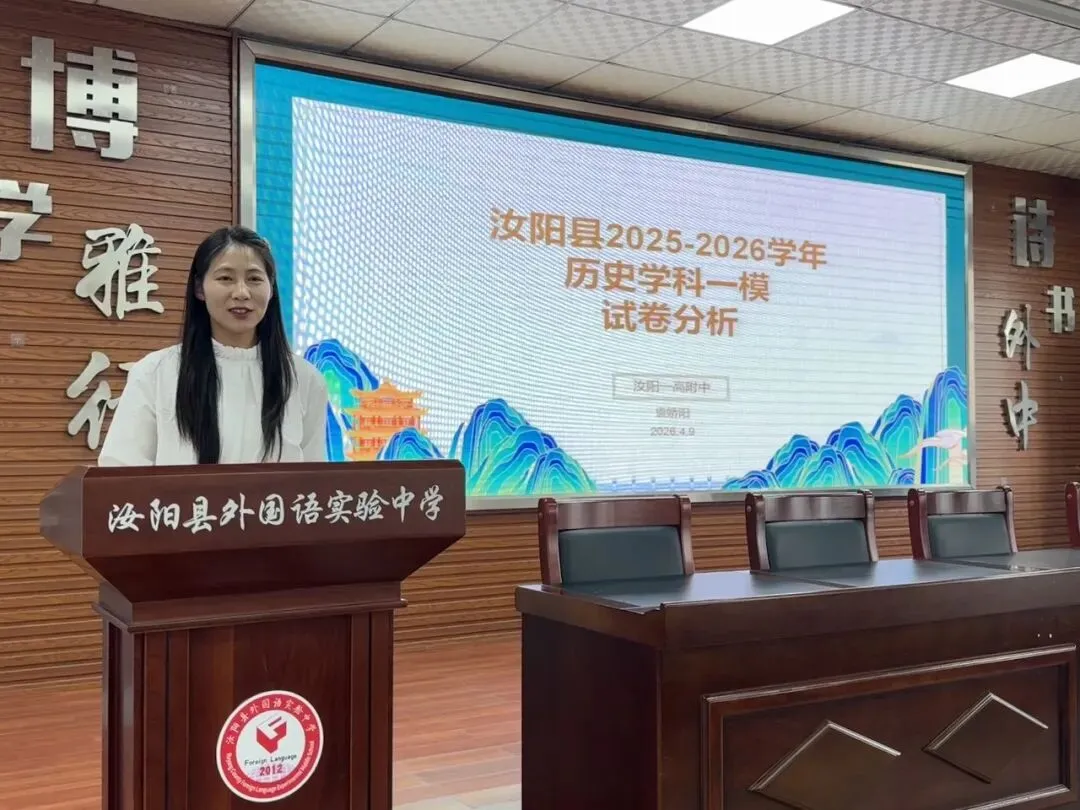 研思并进,精准备考——汝阳县历史中考一模成绩分析暨第二轮复习备课研讨会在我校成功举行 第7张