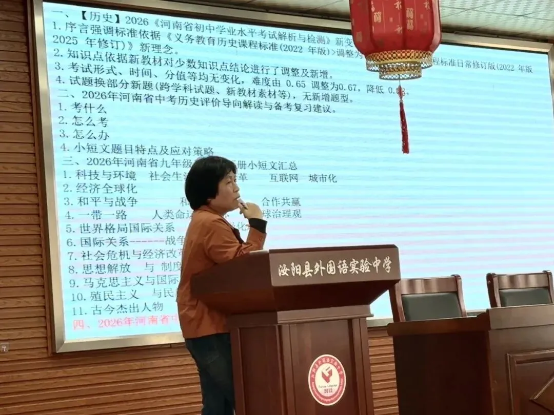 研思并进,精准备考——汝阳县历史中考一模成绩分析暨第二轮复习备课研讨会在我校成功举行 第9张
