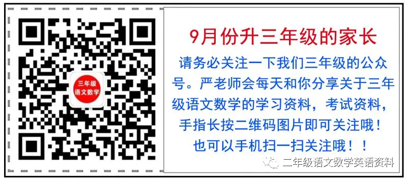 统编版二年级语文下册期中试卷,名校模拟练习! 第2张