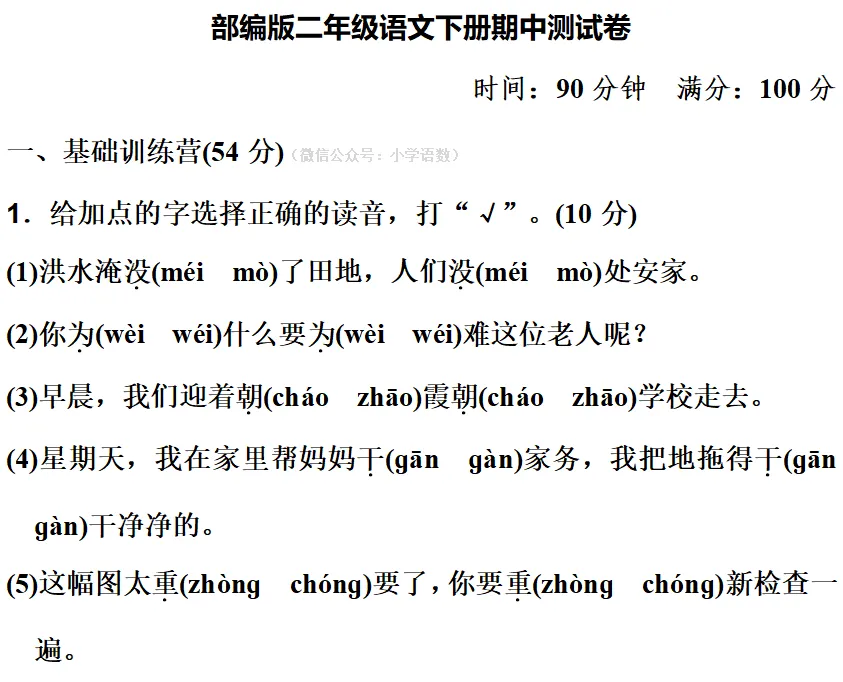 统编版二年级语文下册期中试卷,名校模拟练习! 第3张