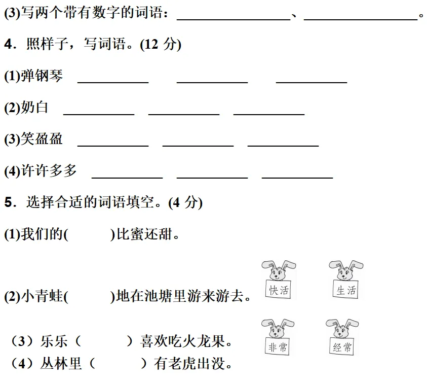 统编版二年级语文下册期中试卷,名校模拟练习! 第5张