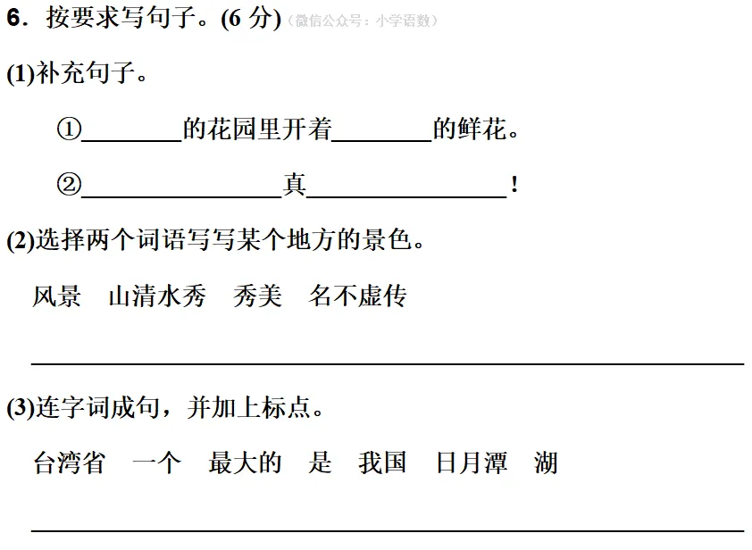 统编版二年级语文下册期中试卷,名校模拟练习! 第6张