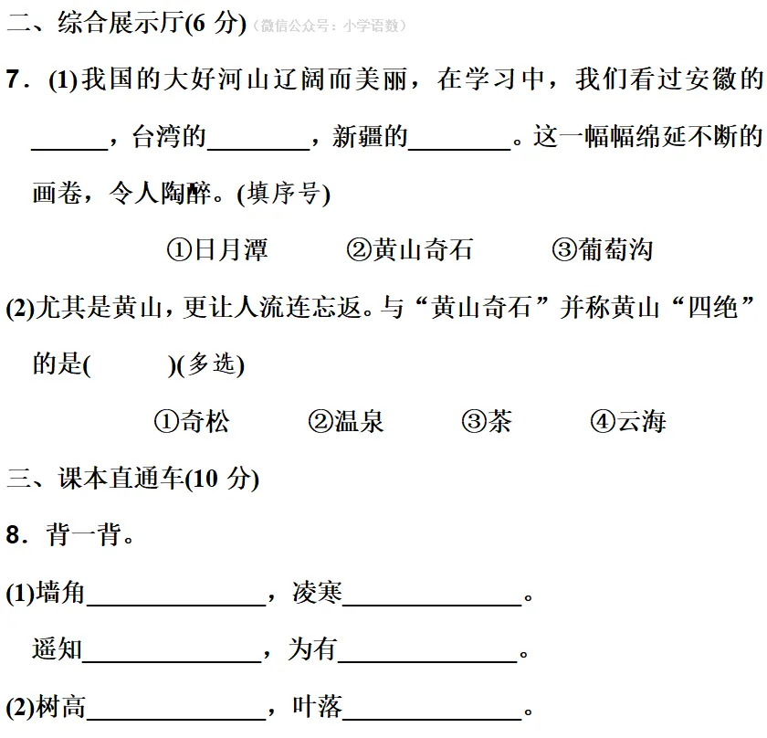 统编版二年级语文下册期中试卷,名校模拟练习! 第7张