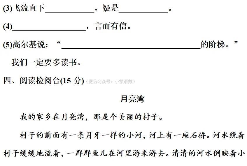 统编版二年级语文下册期中试卷,名校模拟练习! 第8张
