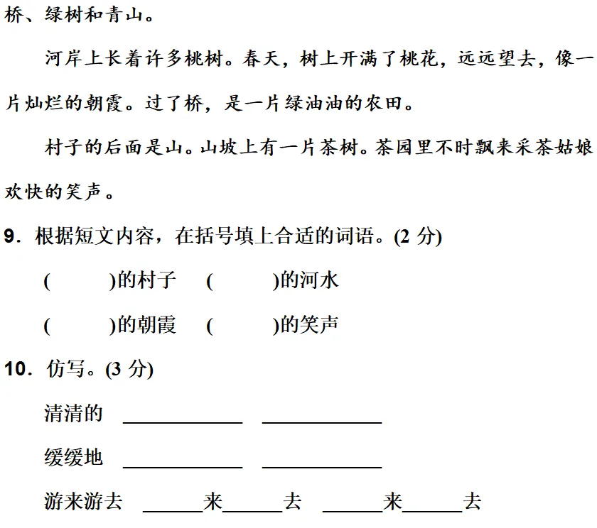 统编版二年级语文下册期中试卷,名校模拟练习! 第9张