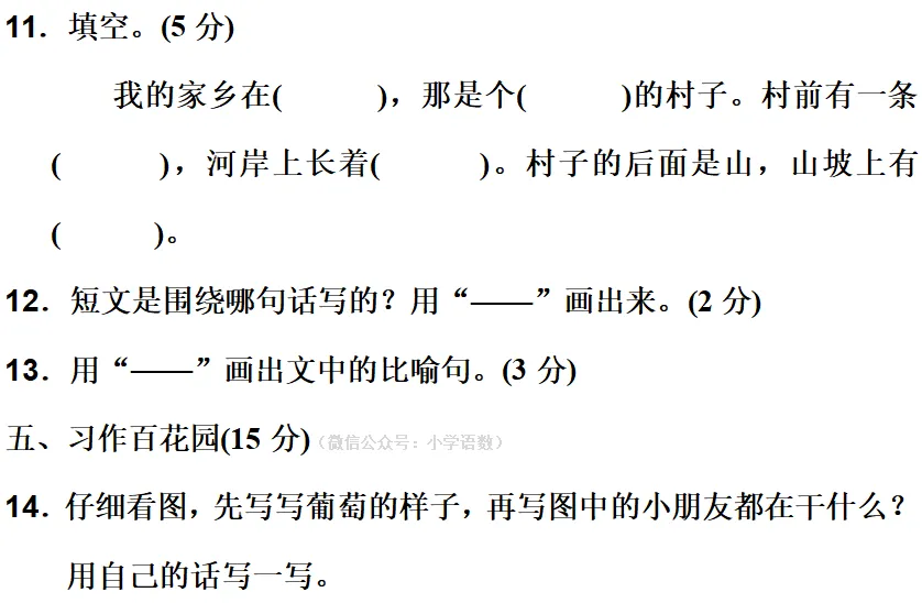 统编版二年级语文下册期中试卷,名校模拟练习! 第10张