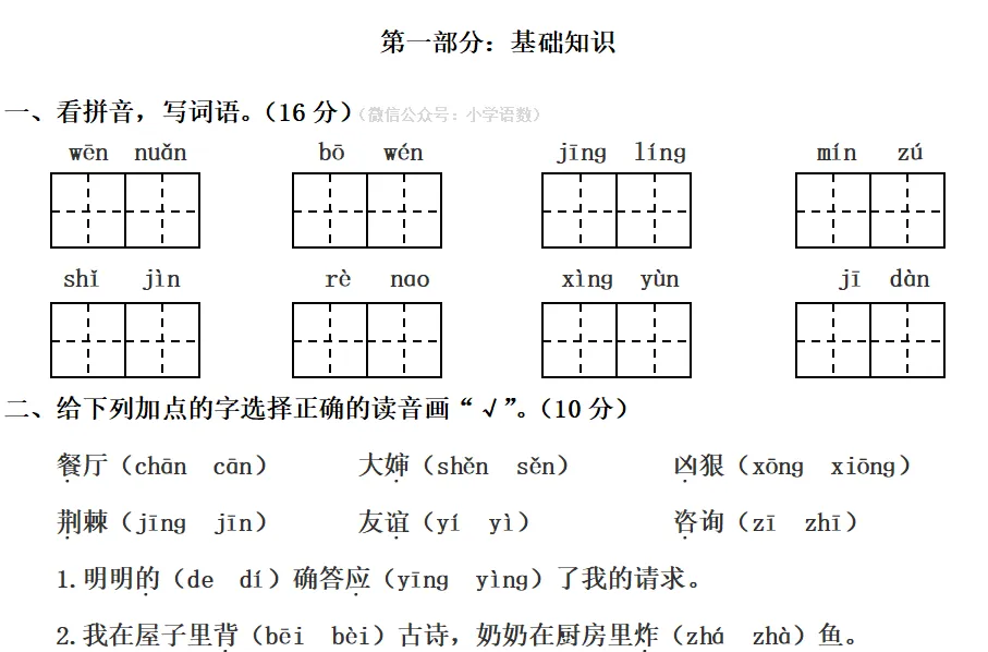 统编版二年级语文下册期中试卷,名校模拟练习! 第13张