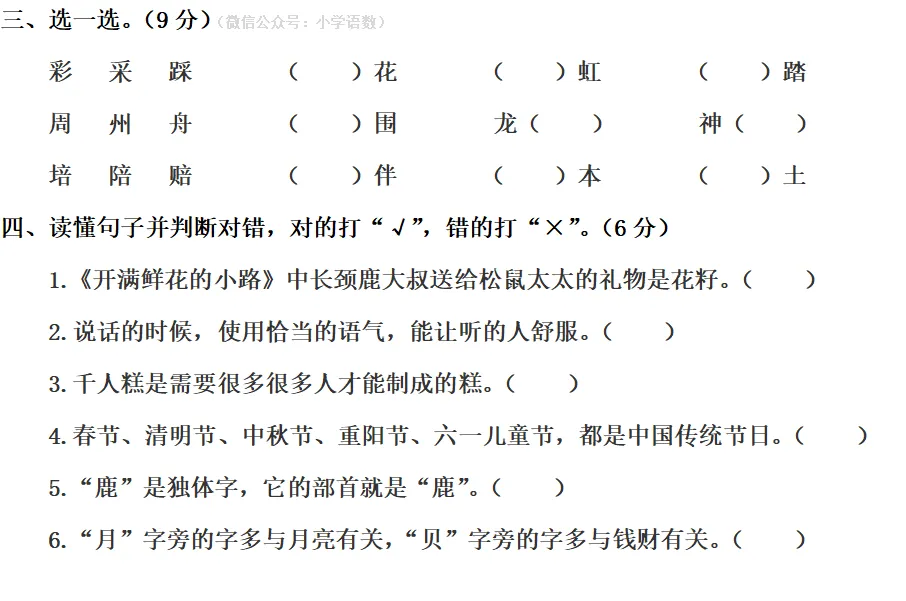 统编版二年级语文下册期中试卷,名校模拟练习! 第14张