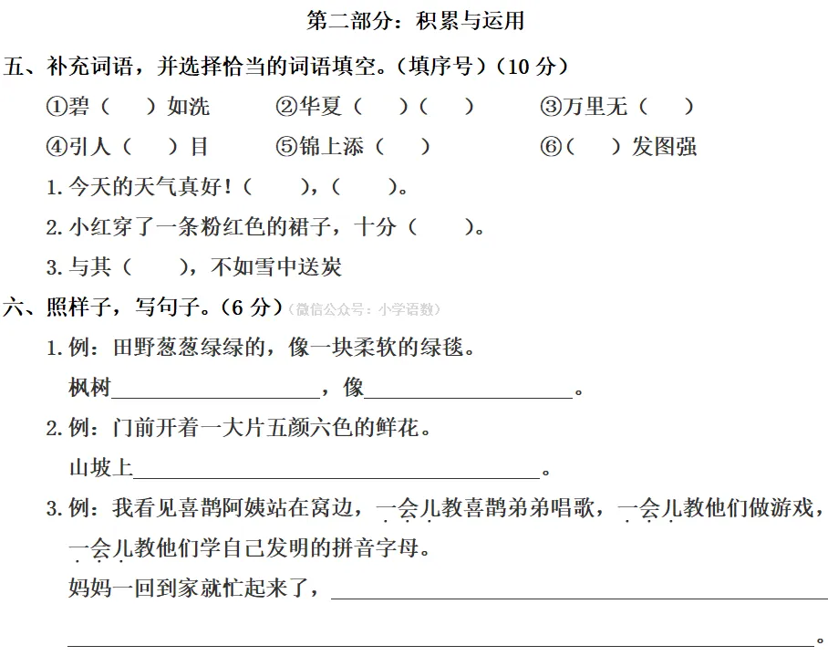 统编版二年级语文下册期中试卷,名校模拟练习! 第15张