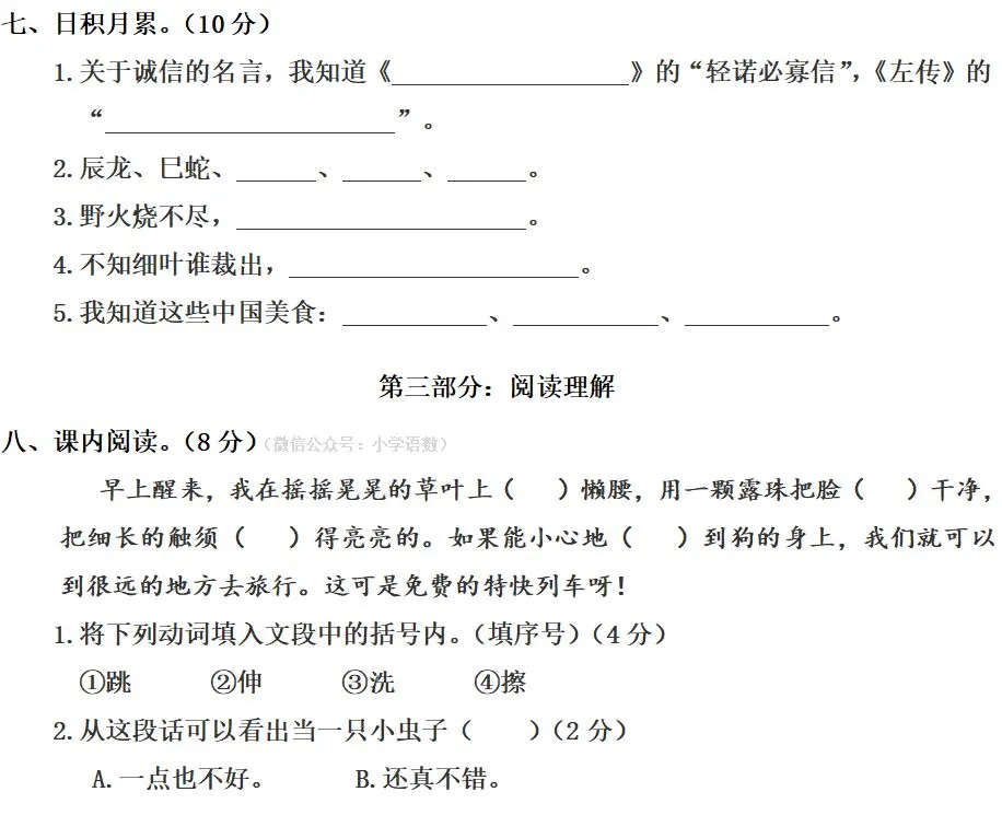 统编版二年级语文下册期中试卷,名校模拟练习! 第16张