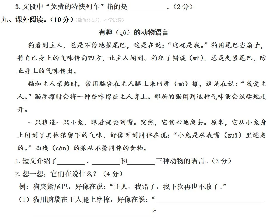 统编版二年级语文下册期中试卷,名校模拟练习! 第17张