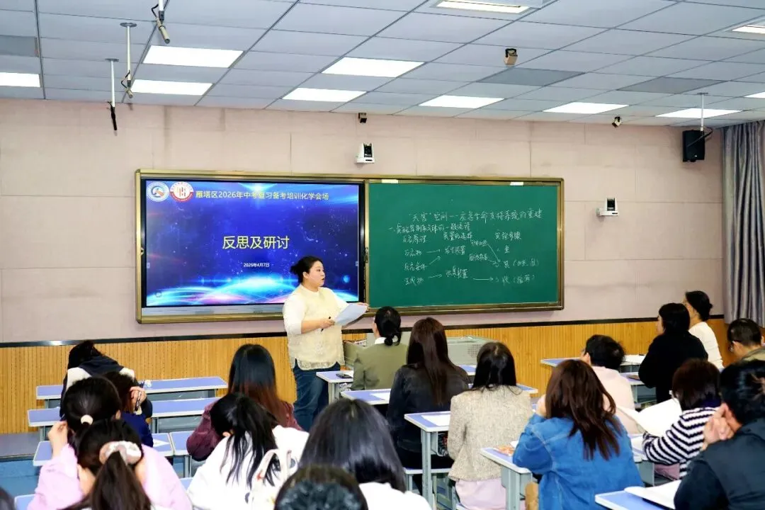 雁塔主题大教研‖雁塔区2026年中考复习备考培训会(化学会场) 第6张