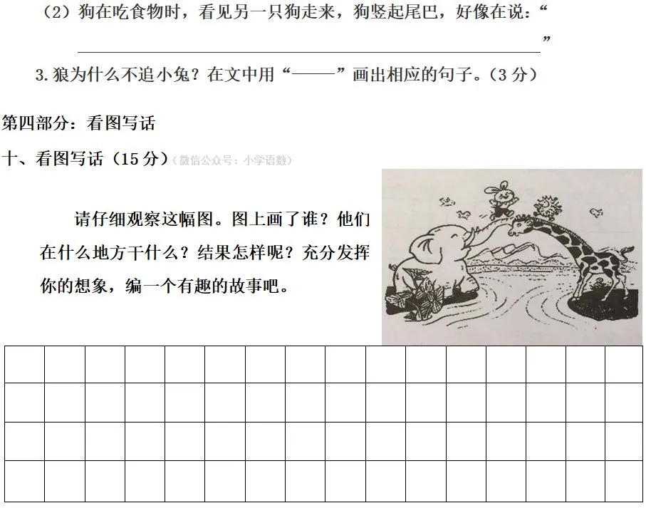 统编版二年级语文下册期中试卷,名校模拟练习! 第18张