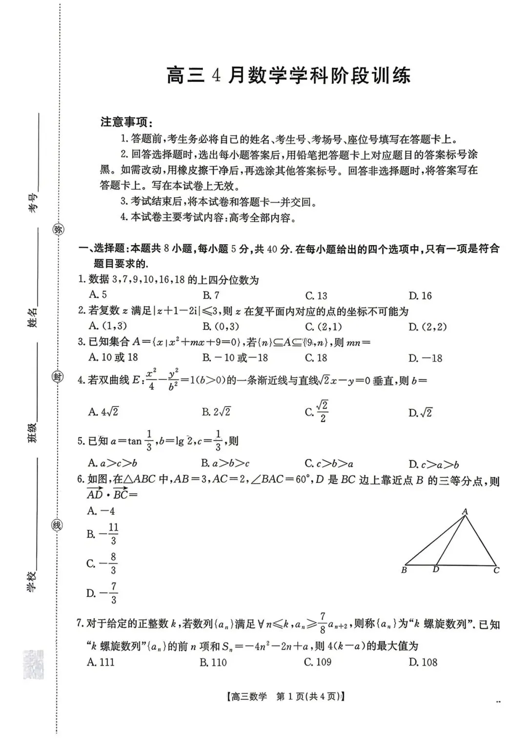 2026江西三新金太阳4月联考高考数学试卷+答案解析 第1张