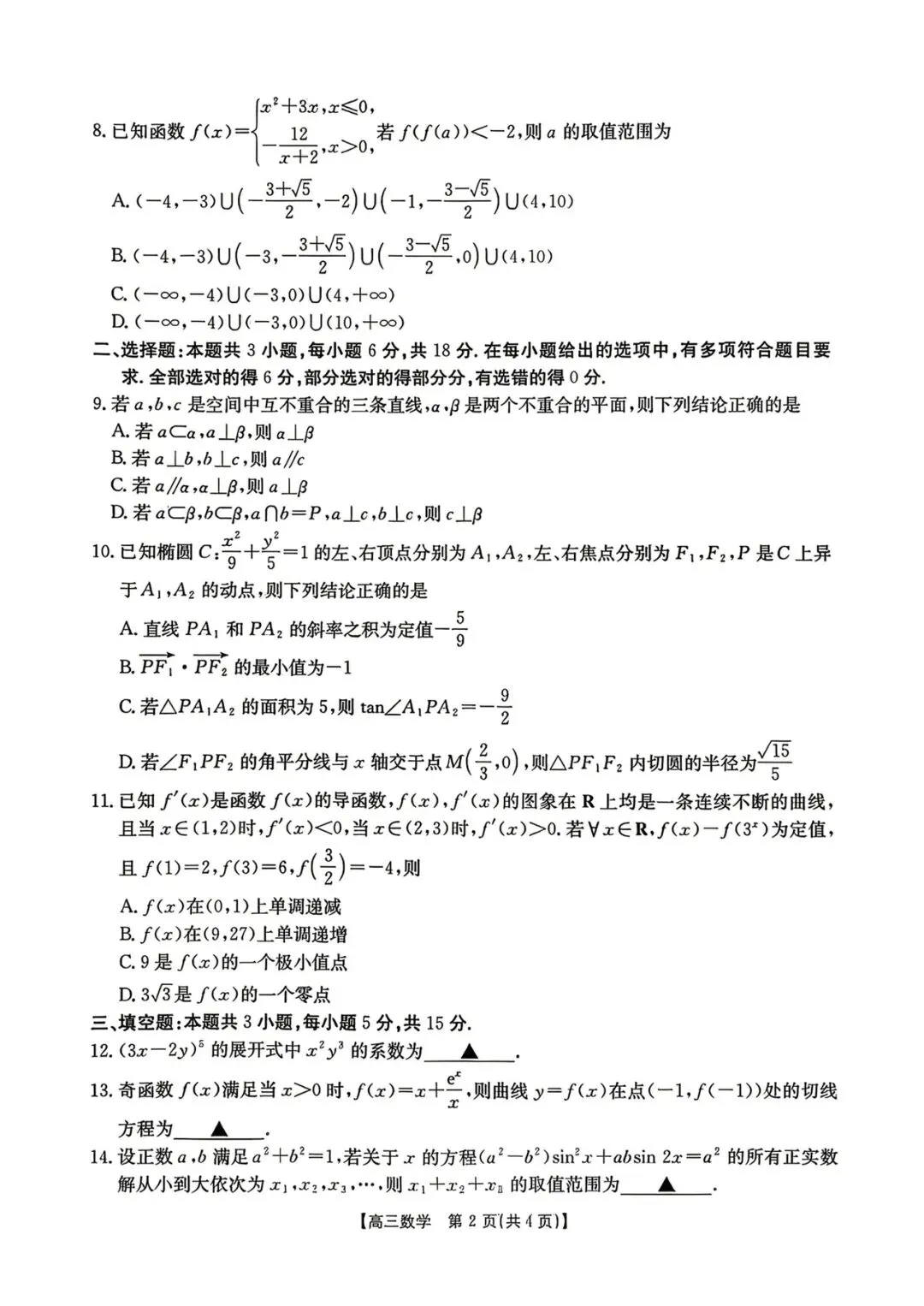 2026江西三新金太阳4月联考高考数学试卷+答案解析 第2张