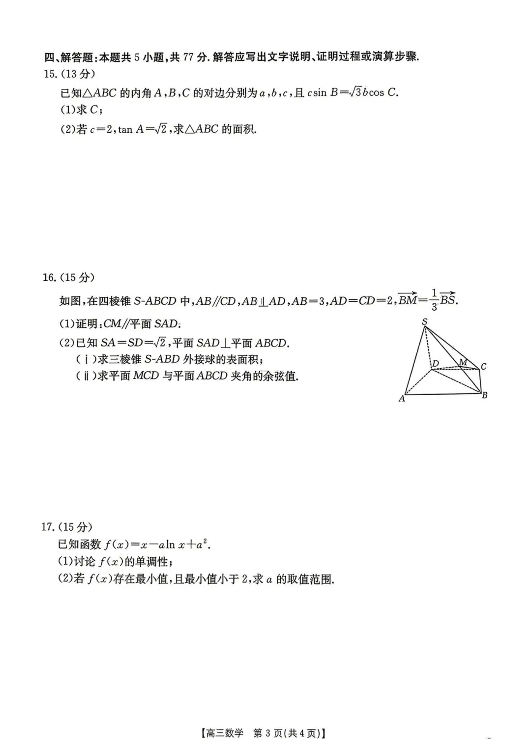 2026江西三新金太阳4月联考高考数学试卷+答案解析 第3张