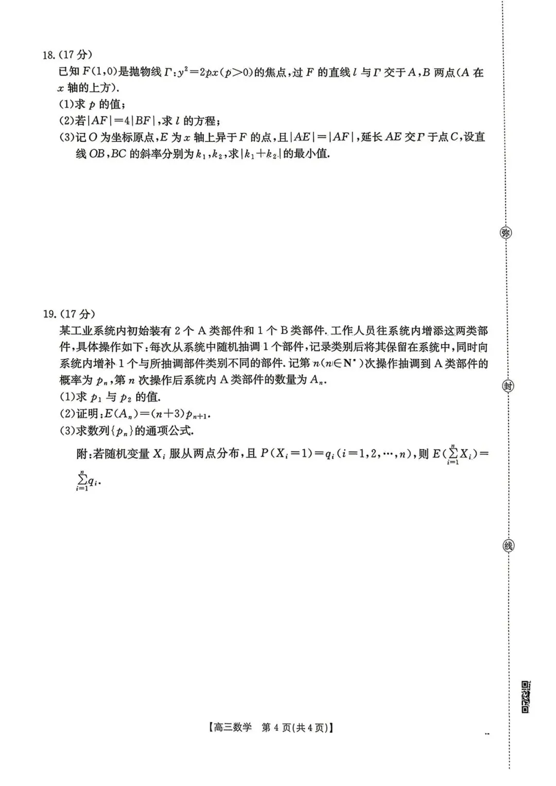 2026江西三新金太阳4月联考高考数学试卷+答案解析 第4张