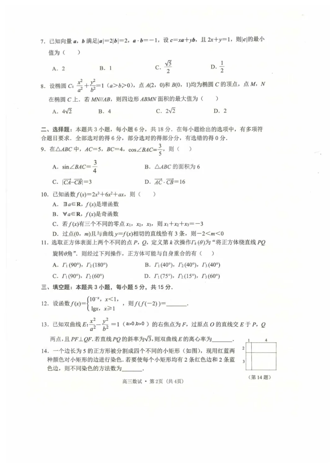 2026届高三杭州二模数学试卷+答案 第2张