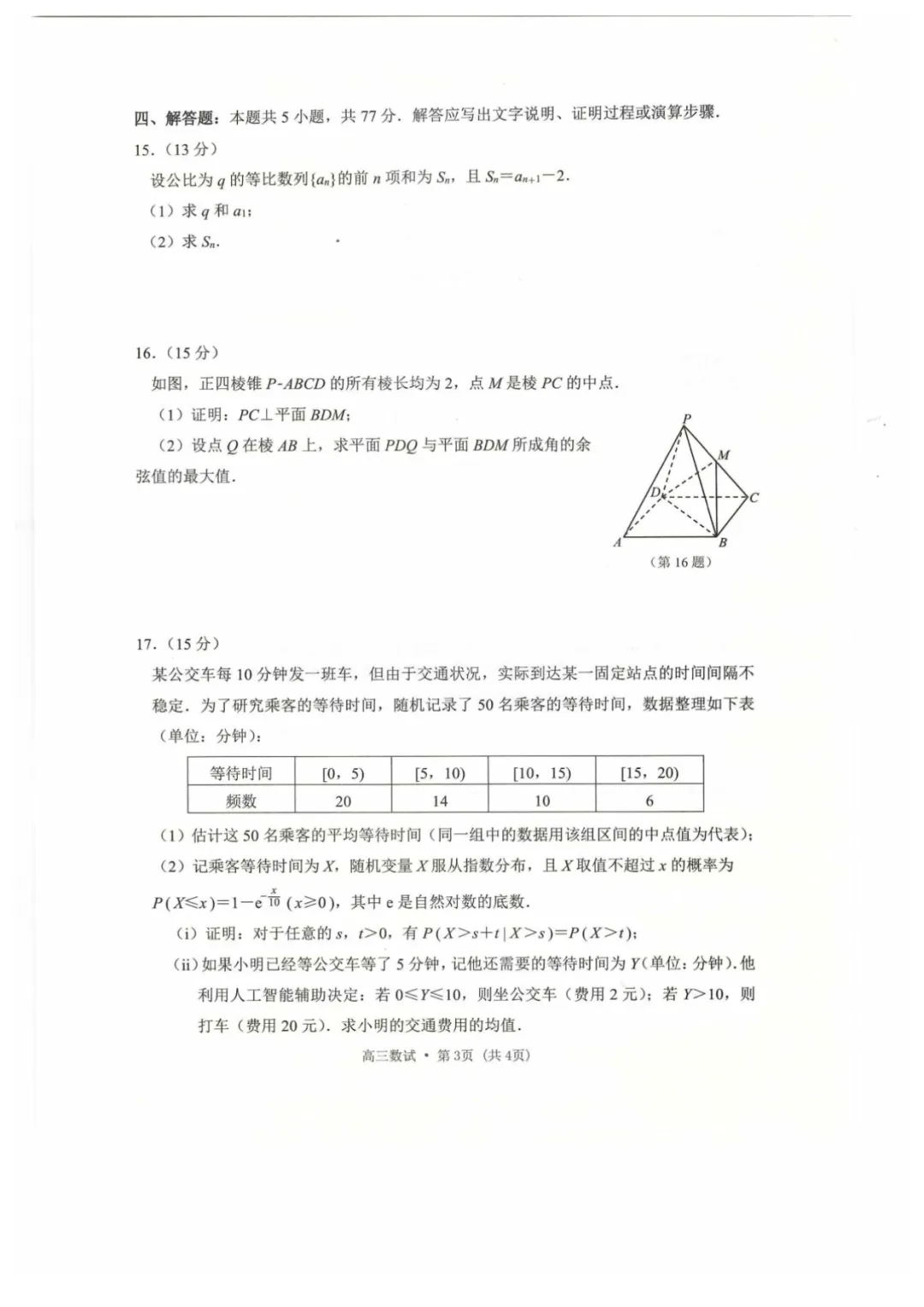 2026届高三杭州二模数学试卷+答案 第3张