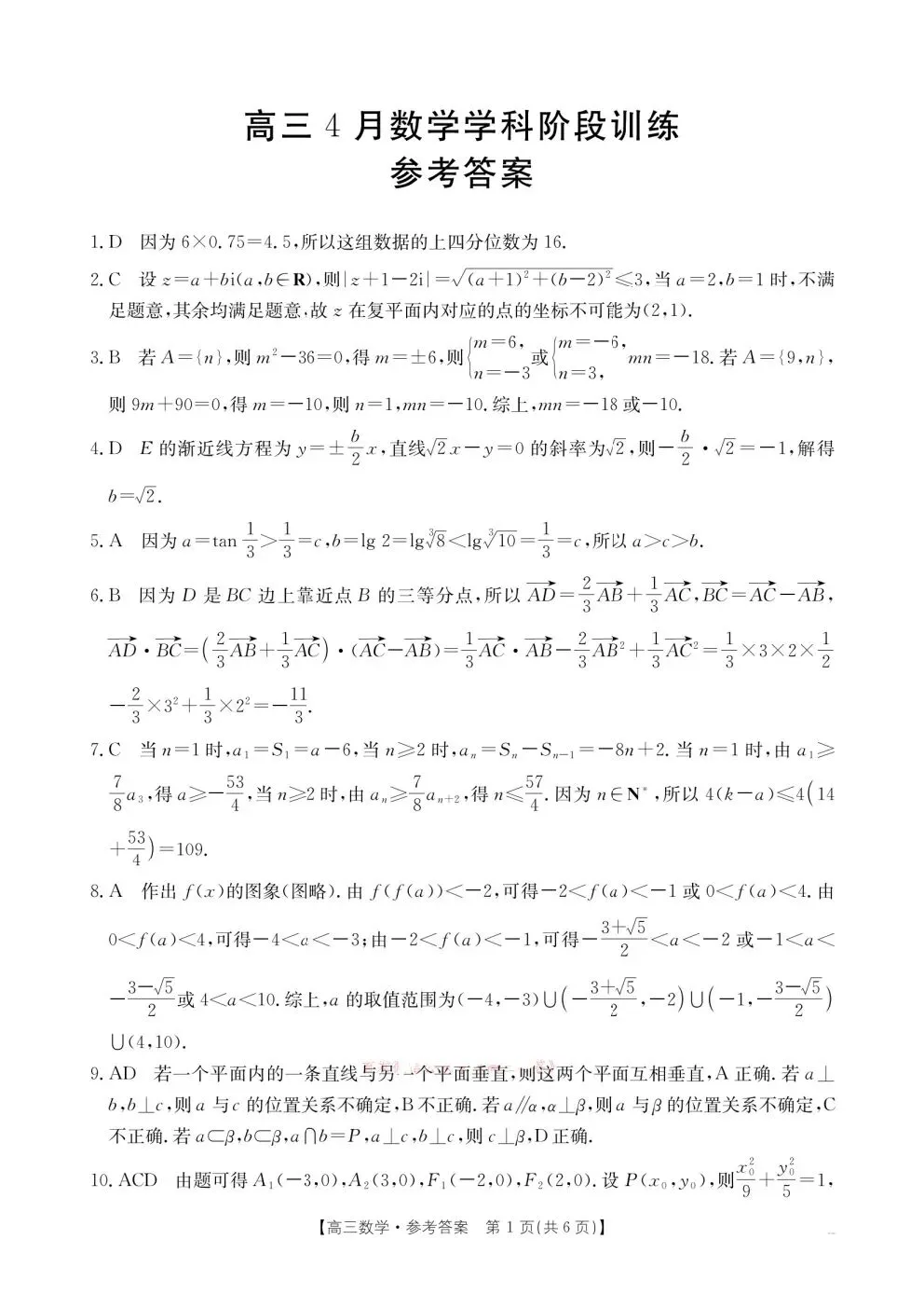2026江西三新金太阳4月联考高考数学试卷+答案解析 第5张