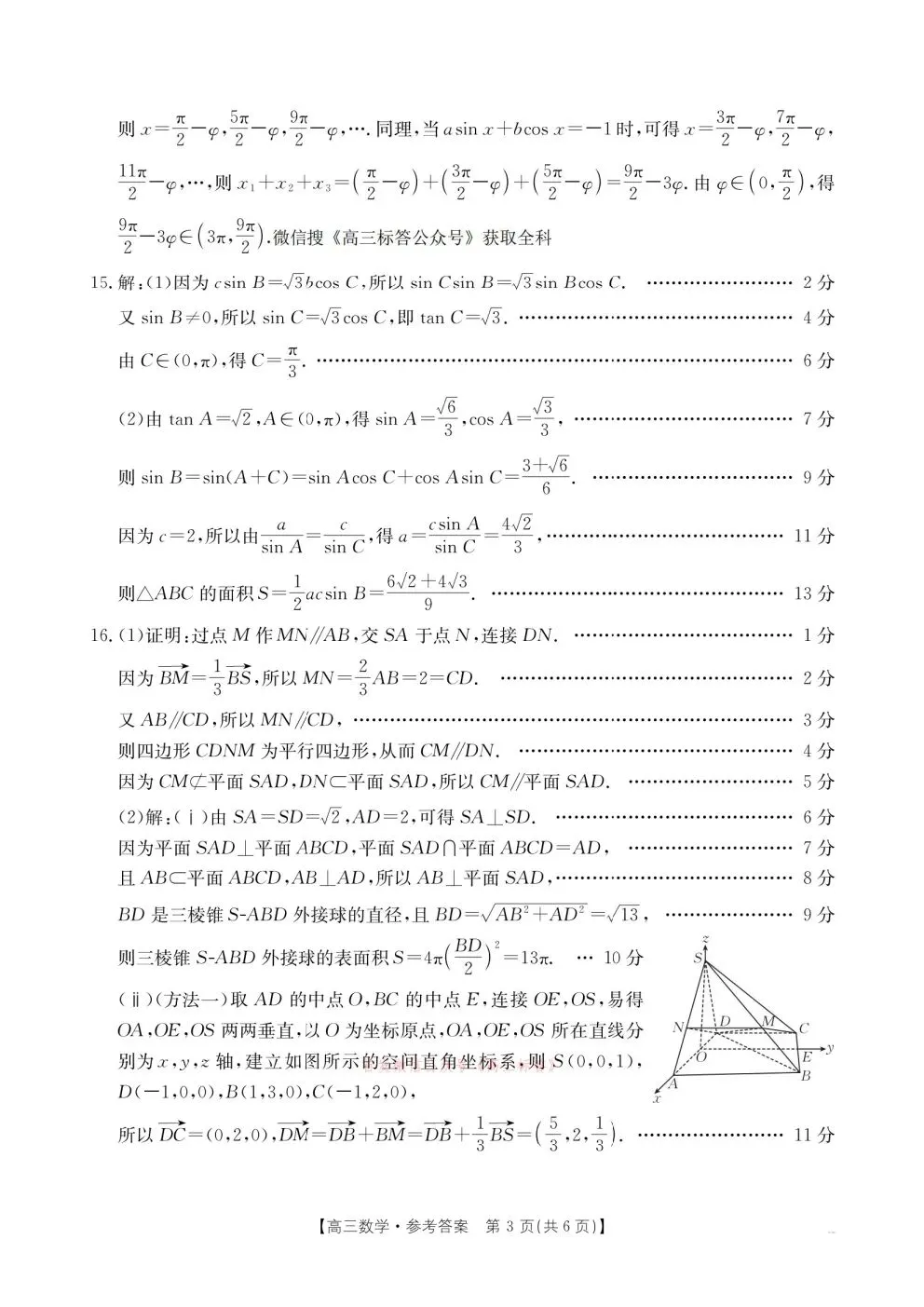 2026江西三新金太阳4月联考高考数学试卷+答案解析 第7张
