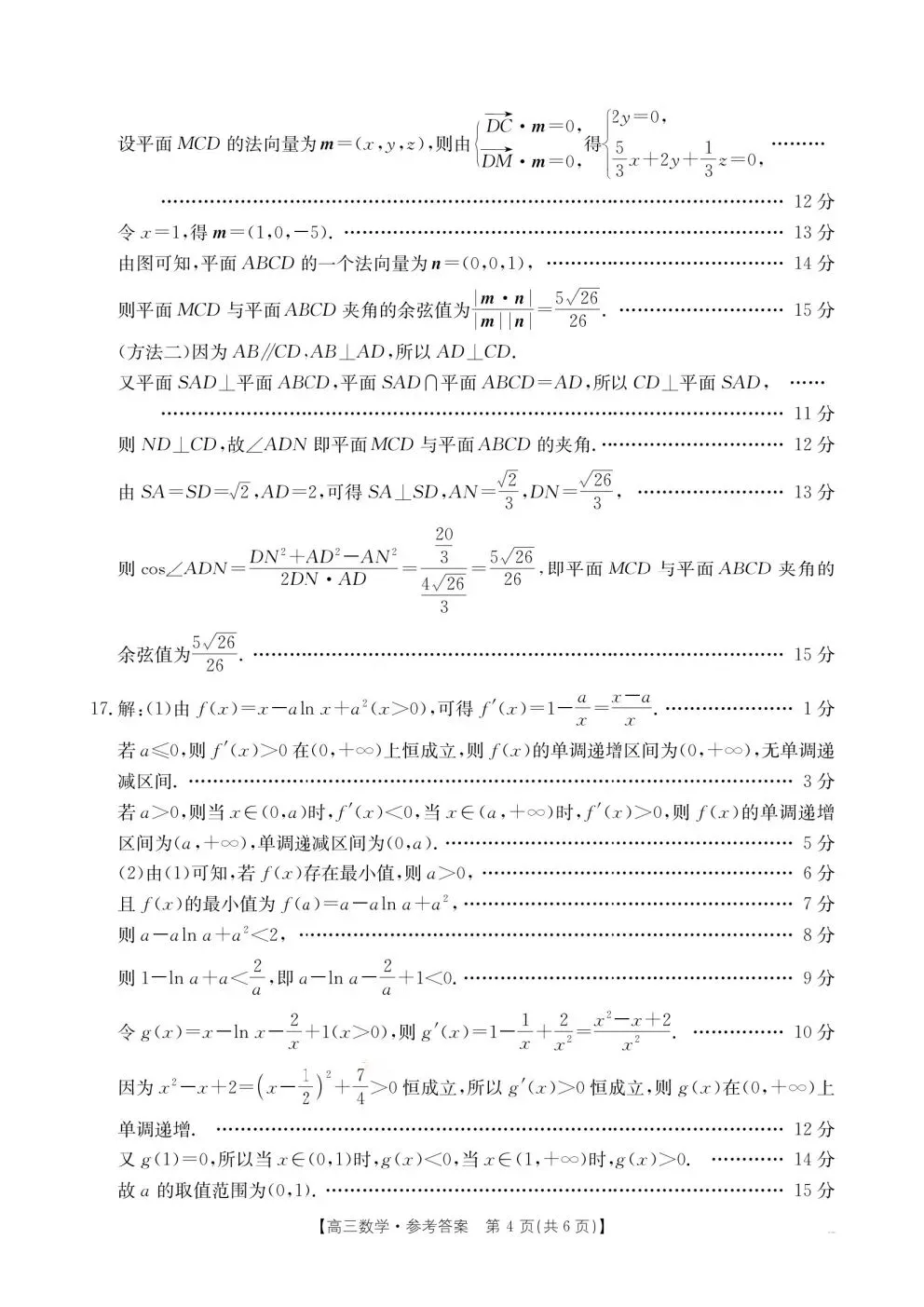 2026江西三新金太阳4月联考高考数学试卷+答案解析 第8张