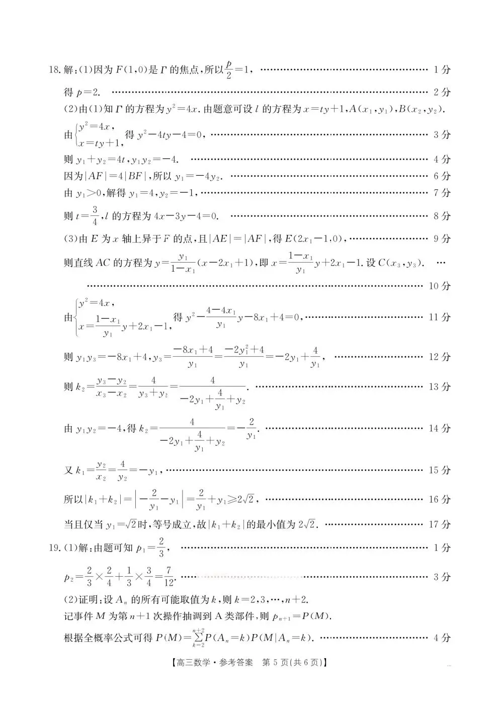 2026江西三新金太阳4月联考高考数学试卷+答案解析 第9张