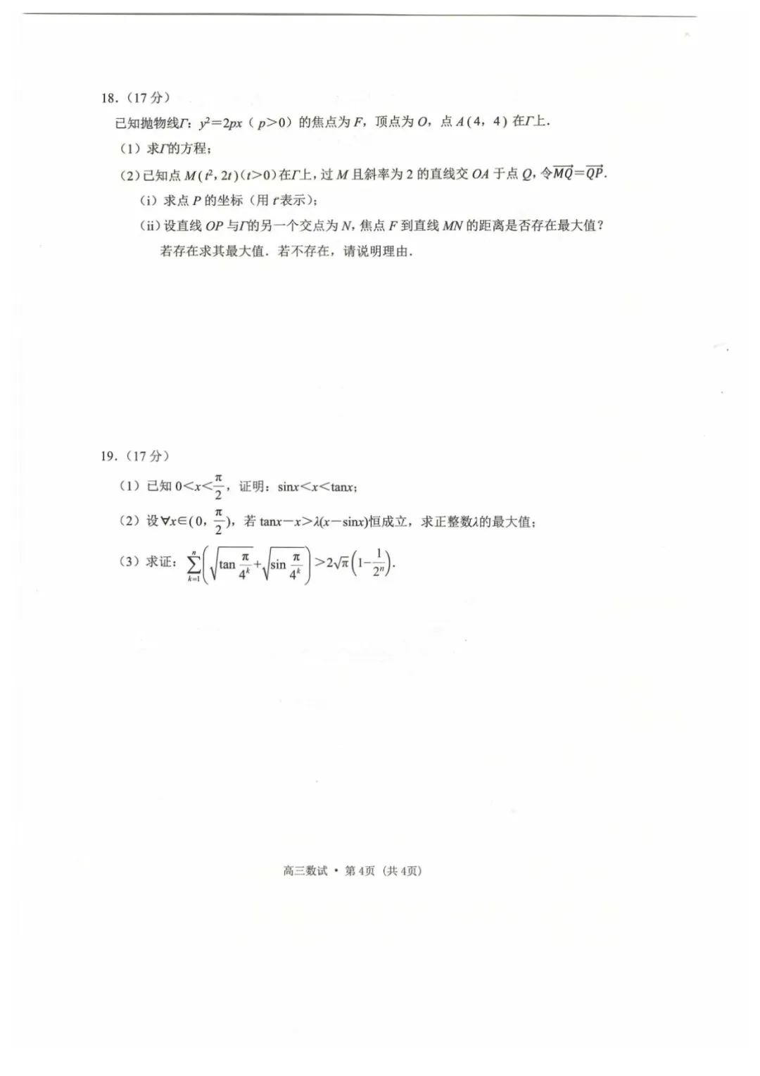 2026届高三杭州二模数学试卷+答案 第4张
