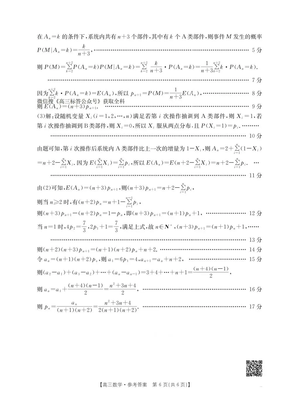 2026江西三新金太阳4月联考高考数学试卷+答案解析 第10张