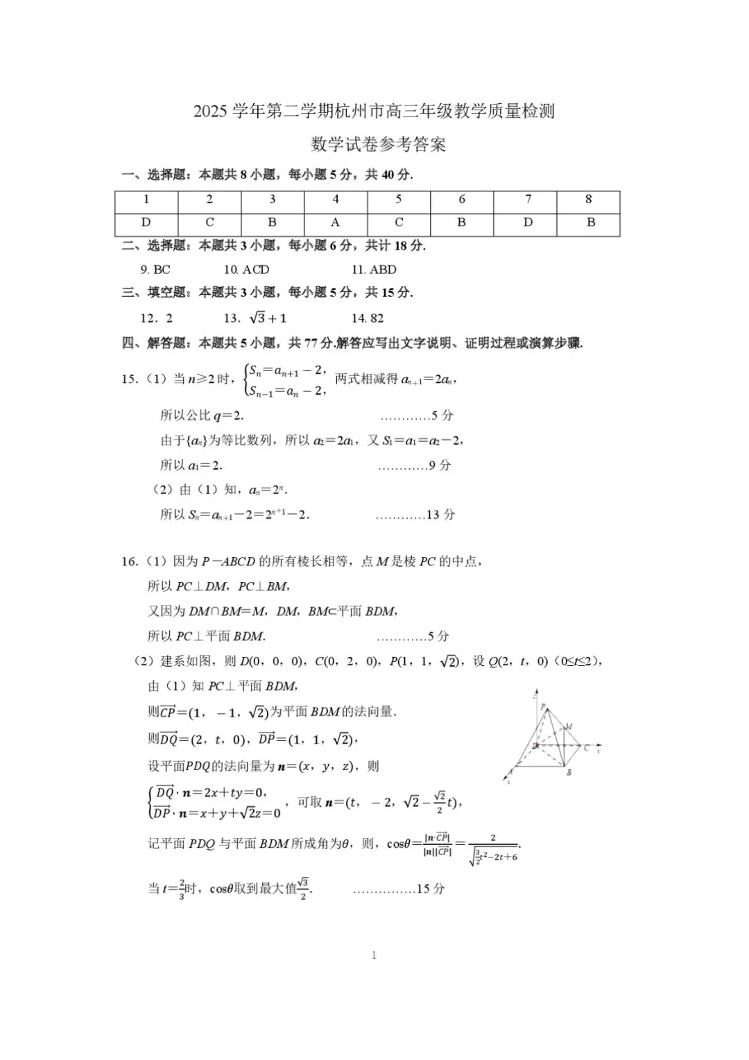 2026届高三杭州二模数学试卷+答案 第5张