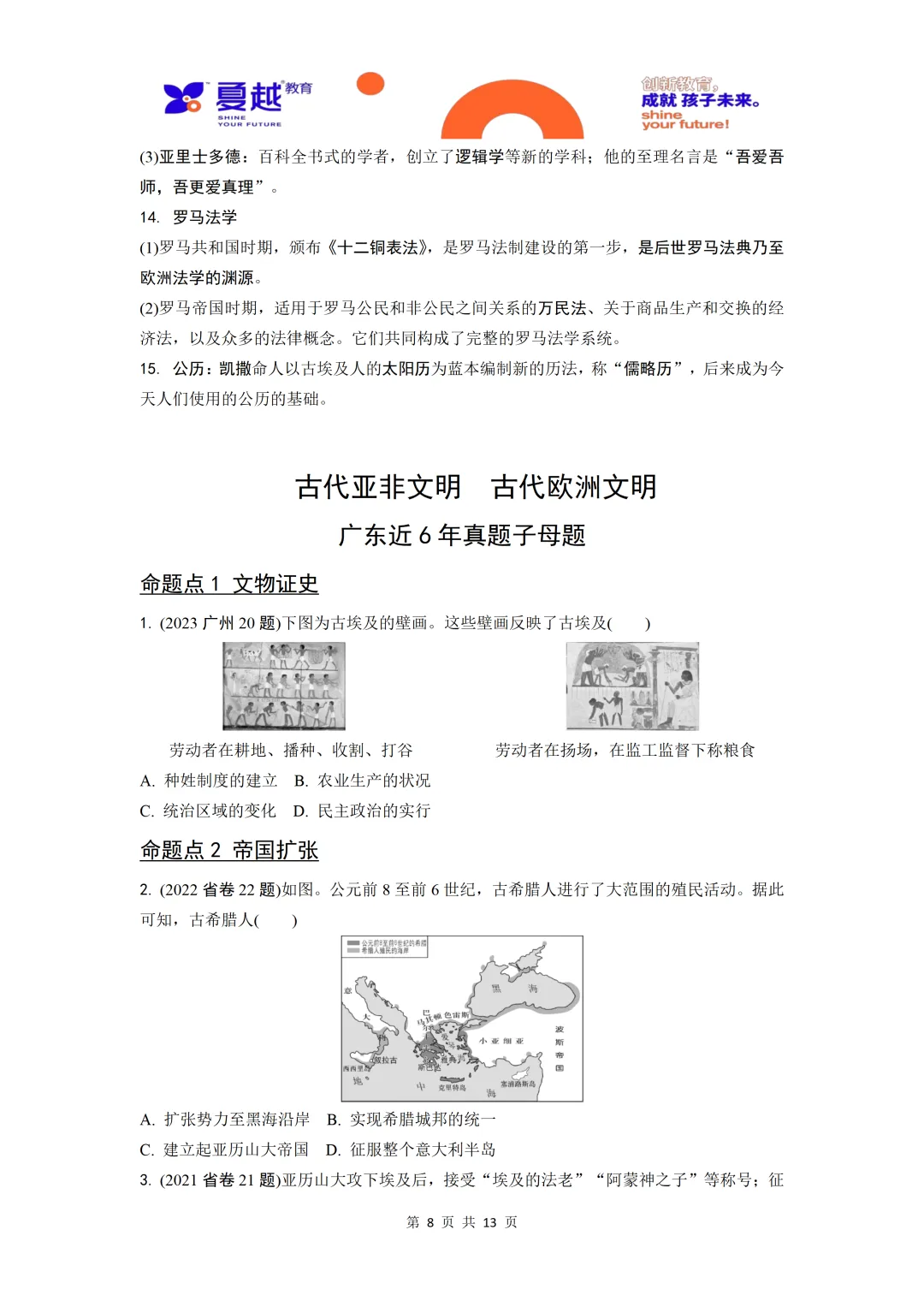 中考历史单元梳理01古代亚非文明古代欧洲文明 第8张