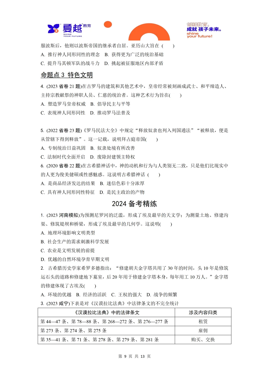 中考历史单元梳理01古代亚非文明古代欧洲文明 第9张