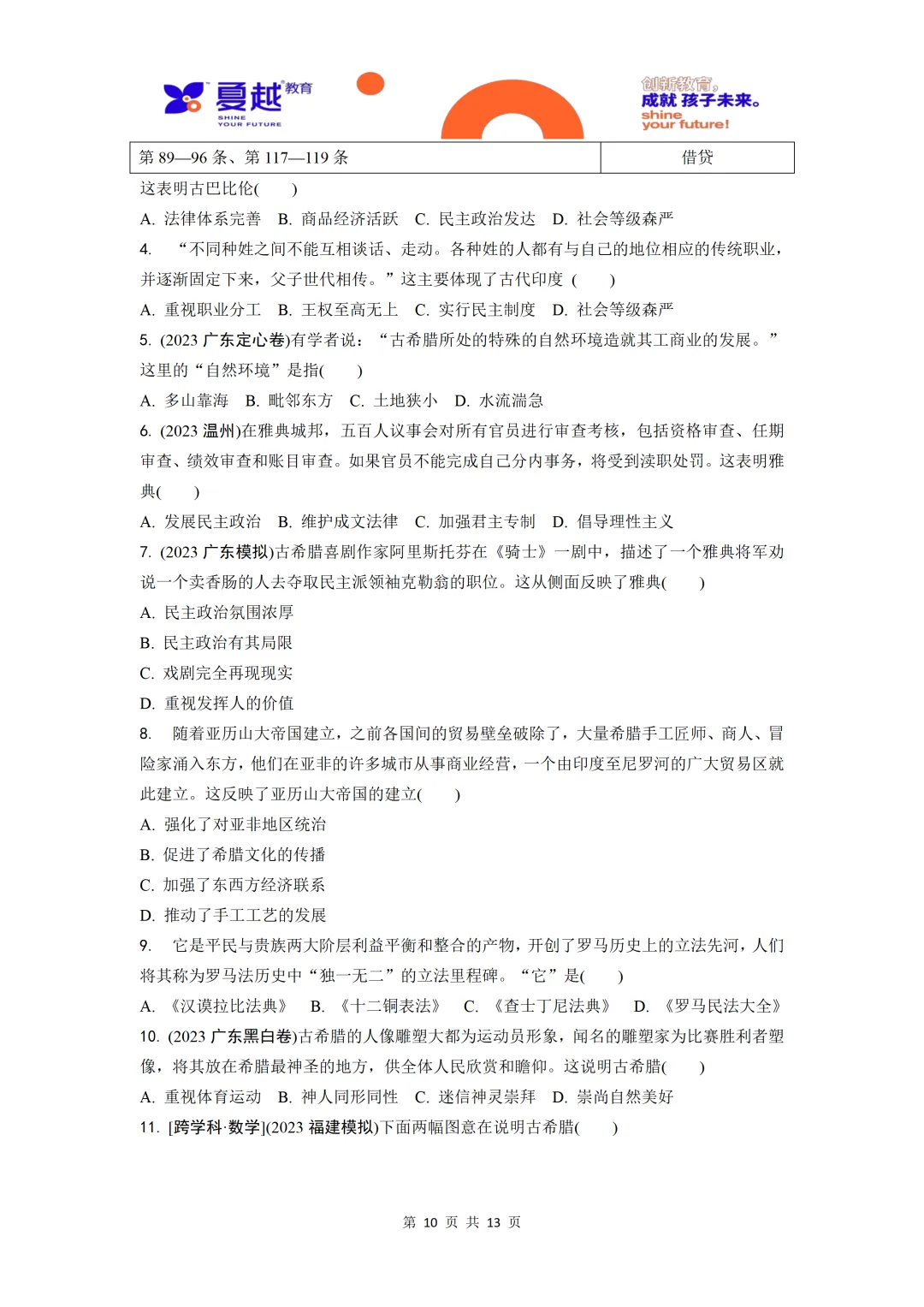 中考历史单元梳理01古代亚非文明古代欧洲文明 第10张