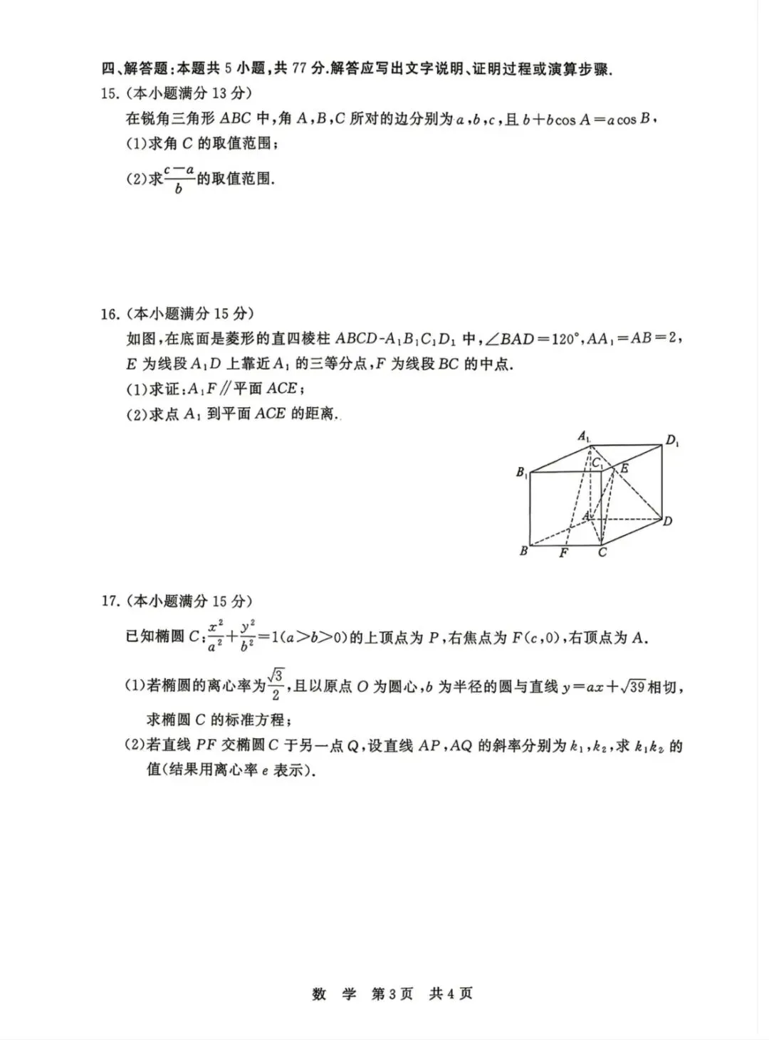 2026年4月T8联考第二次数学试卷和参考答案 第3张