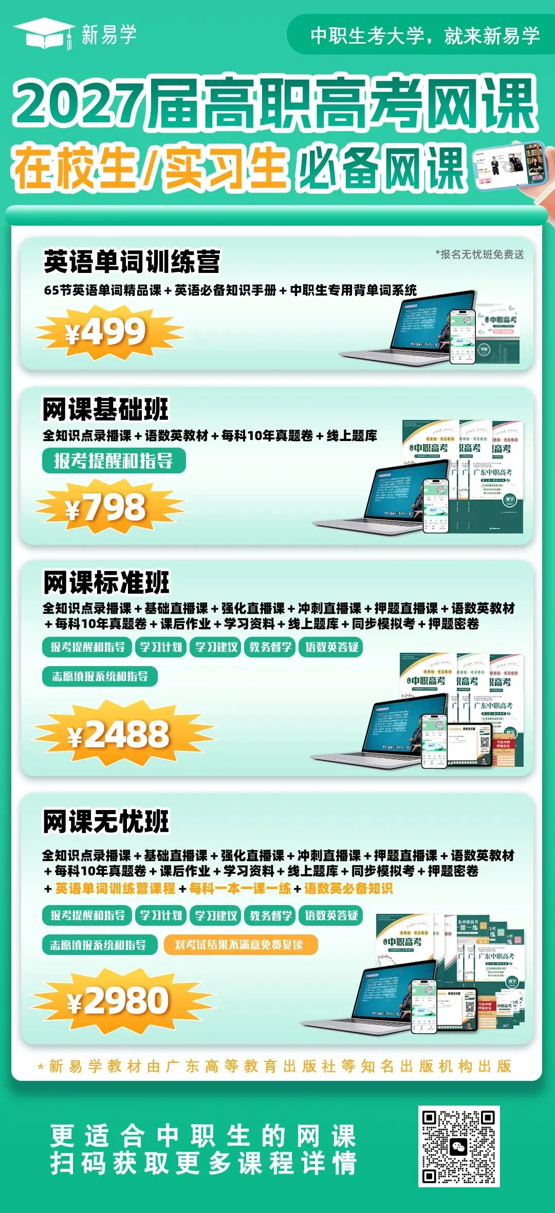 @27届3+证书考生,语数英真题技巧+高效提分直播免费开讲,速速预约! 第3张 @27届3+证书考生,语数英真题技巧+高效提分直播免费开讲,速速预约! 第3张