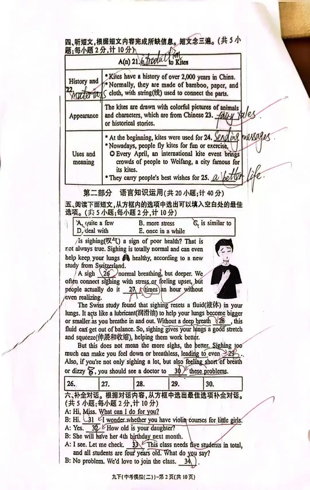 【椒学研究院●中考篇】成都中考模拟卷A卷解析 第1张