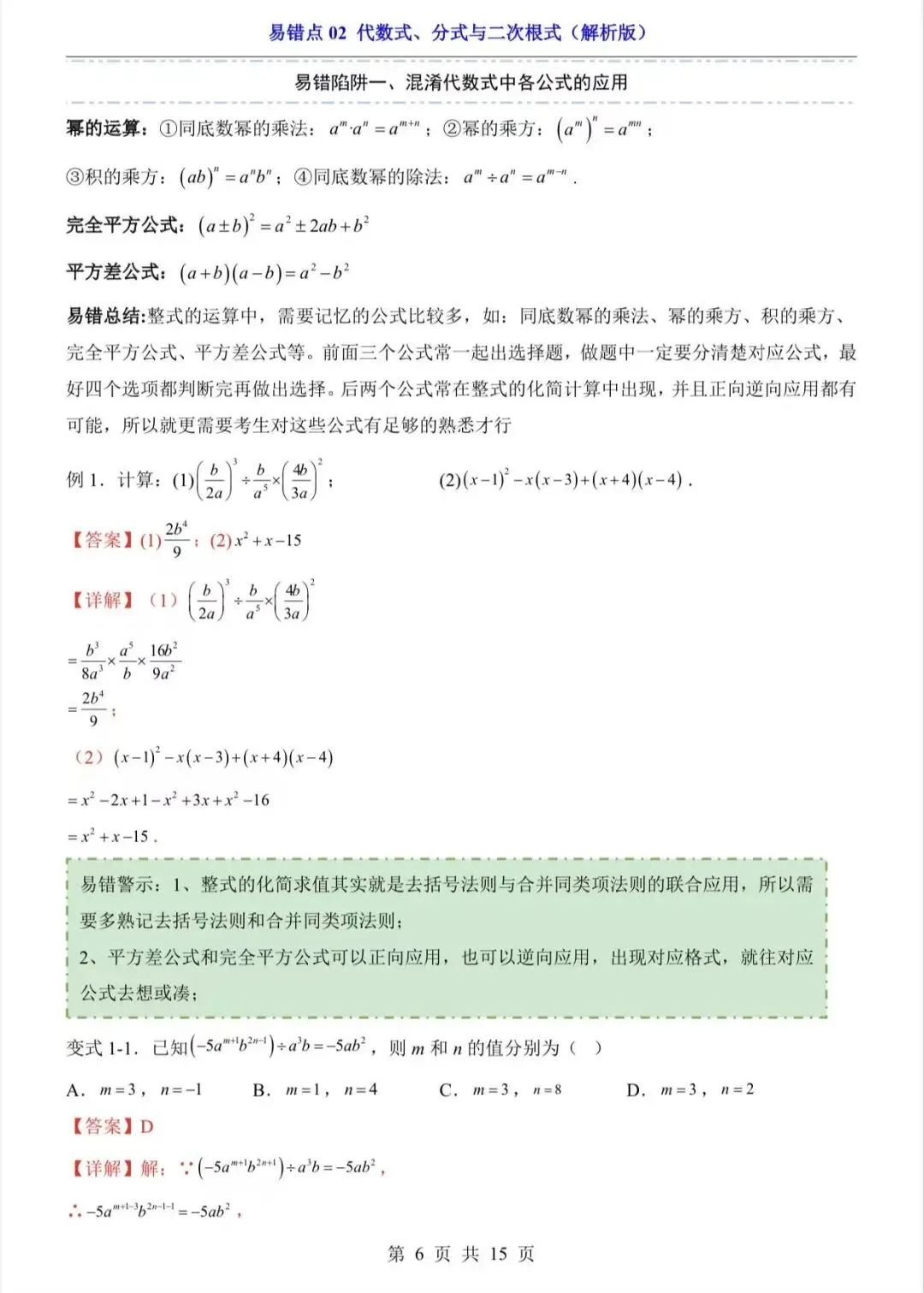 中考专项数学易错点代数式、分式与二次根式/电子版可打印 第5张