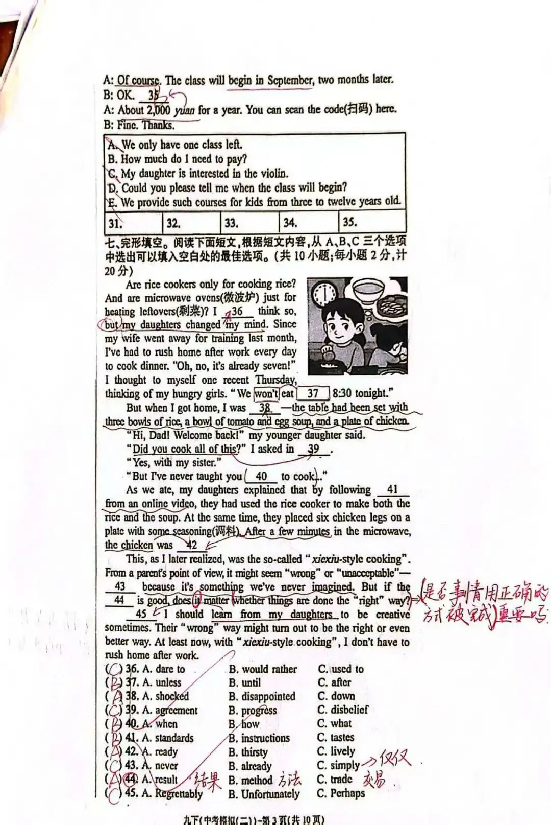 【椒学研究院●中考篇】成都中考模拟卷A卷解析 第2张