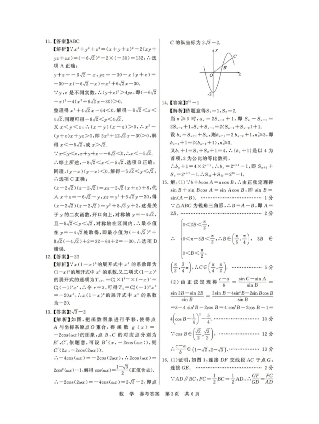 2026年4月T8联考第二次数学试卷和参考答案 第7张